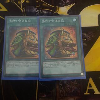 強欲で金満な壺 スーパーレア　2枚