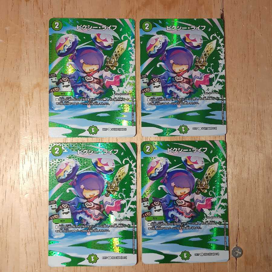 ピクシー・ライフ 4枚セット