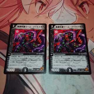 鬼面妖蟲ワーム・ゴワルスキー