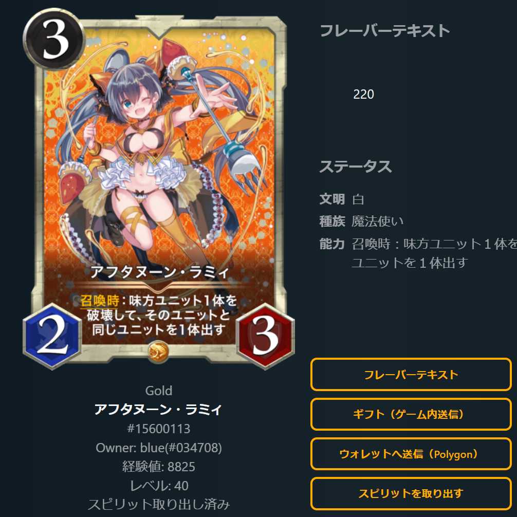 アフタヌーン・ラミィ  1枚(スピリット取り出し済み)