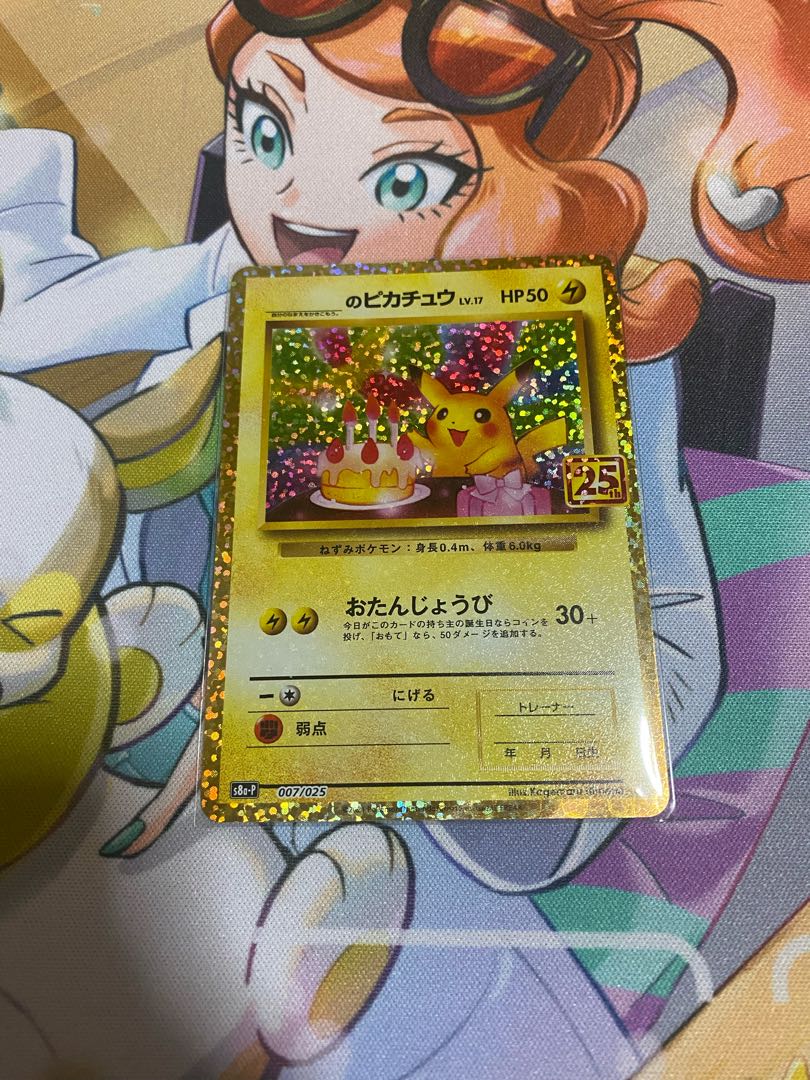 誕生日ピカチュウ