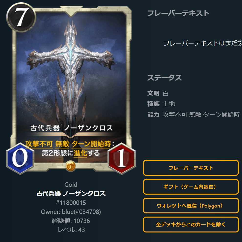 古代兵器 ノーザンクロス  1枚