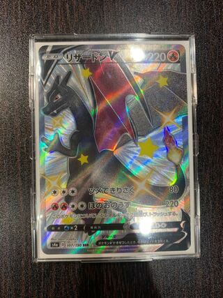 リザードンV SSR