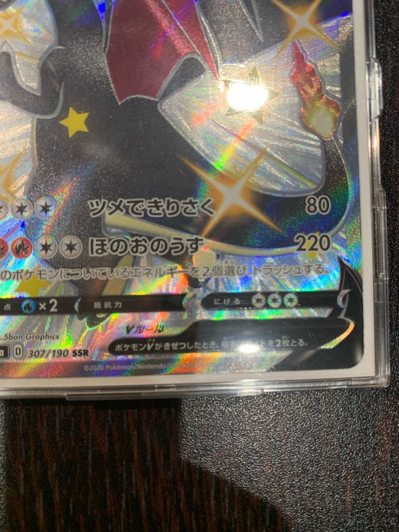 リザードンV SSR