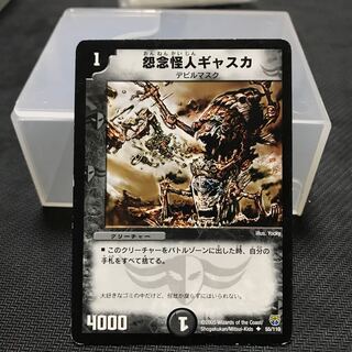 怨念怪人ギャスカ