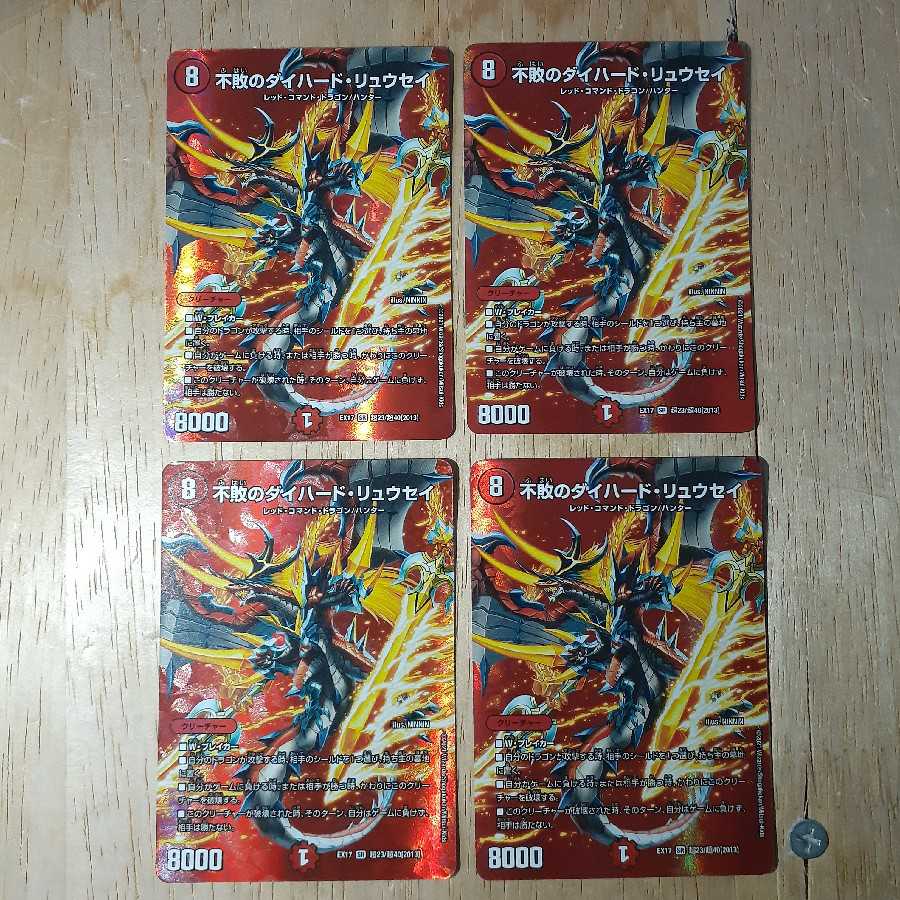 不敗のダイハード・リュウセイ 4枚セット