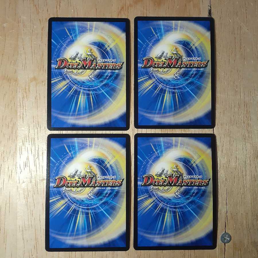 不敗のダイハード・リュウセイ 4枚セット