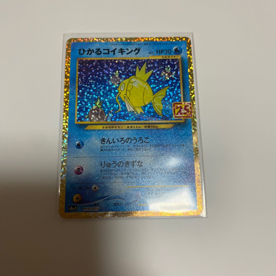 ひかるコイキング