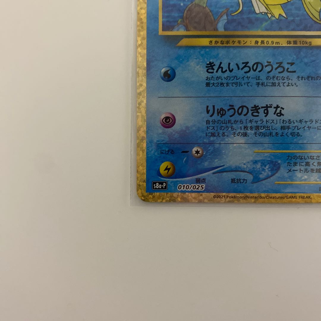 ひかるコイキング