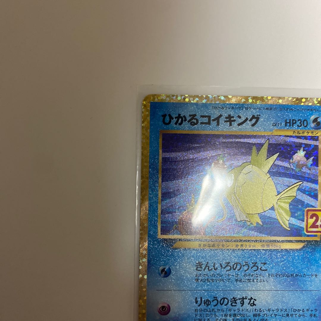 ひかるコイキング