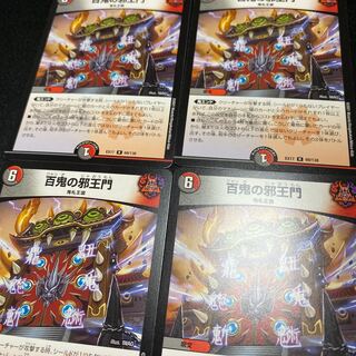 【4枚セット】百鬼の邪王門