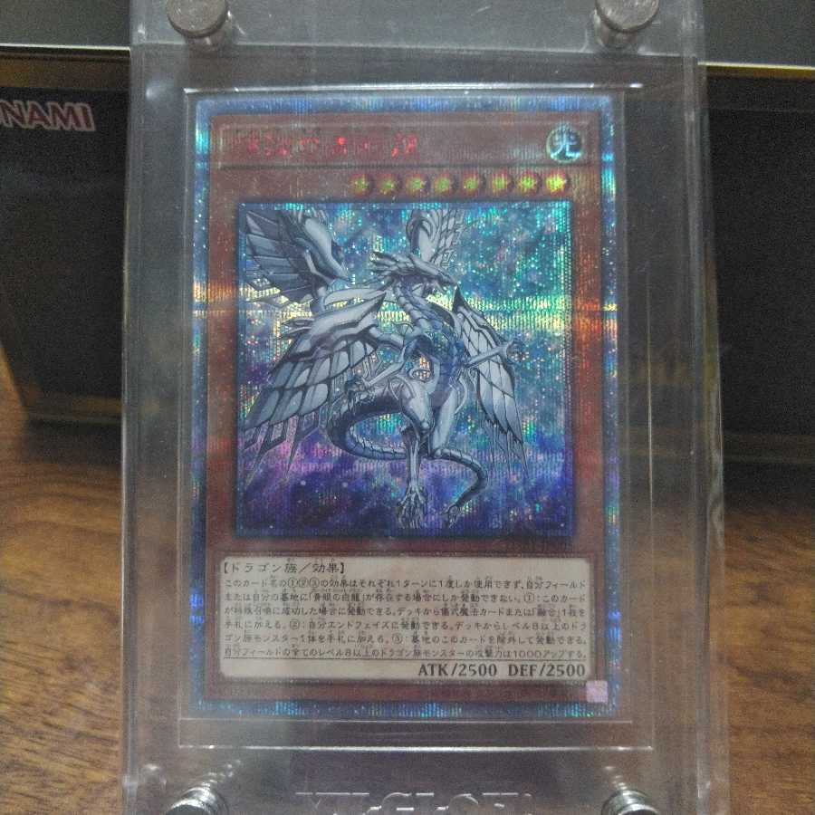 深淵の青眼龍 20th