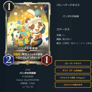 パンダの奇術師 1枚