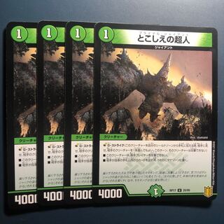 【セット割実施中！】とこしえの超人