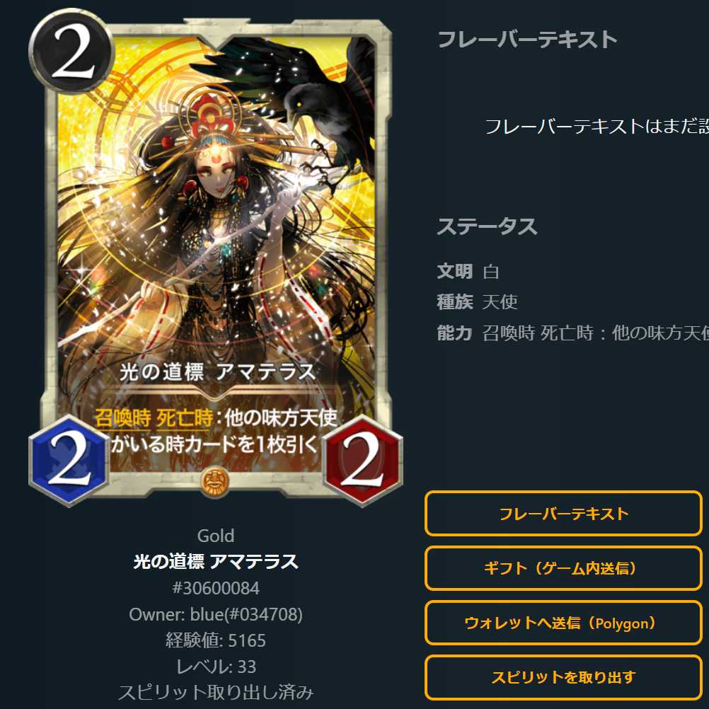 光の道標 アマテラス  1枚(スピリット取り出し済み)