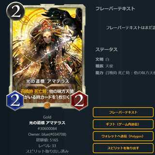 光の道標 アマテラス  1枚(スピリット取り出し済み)