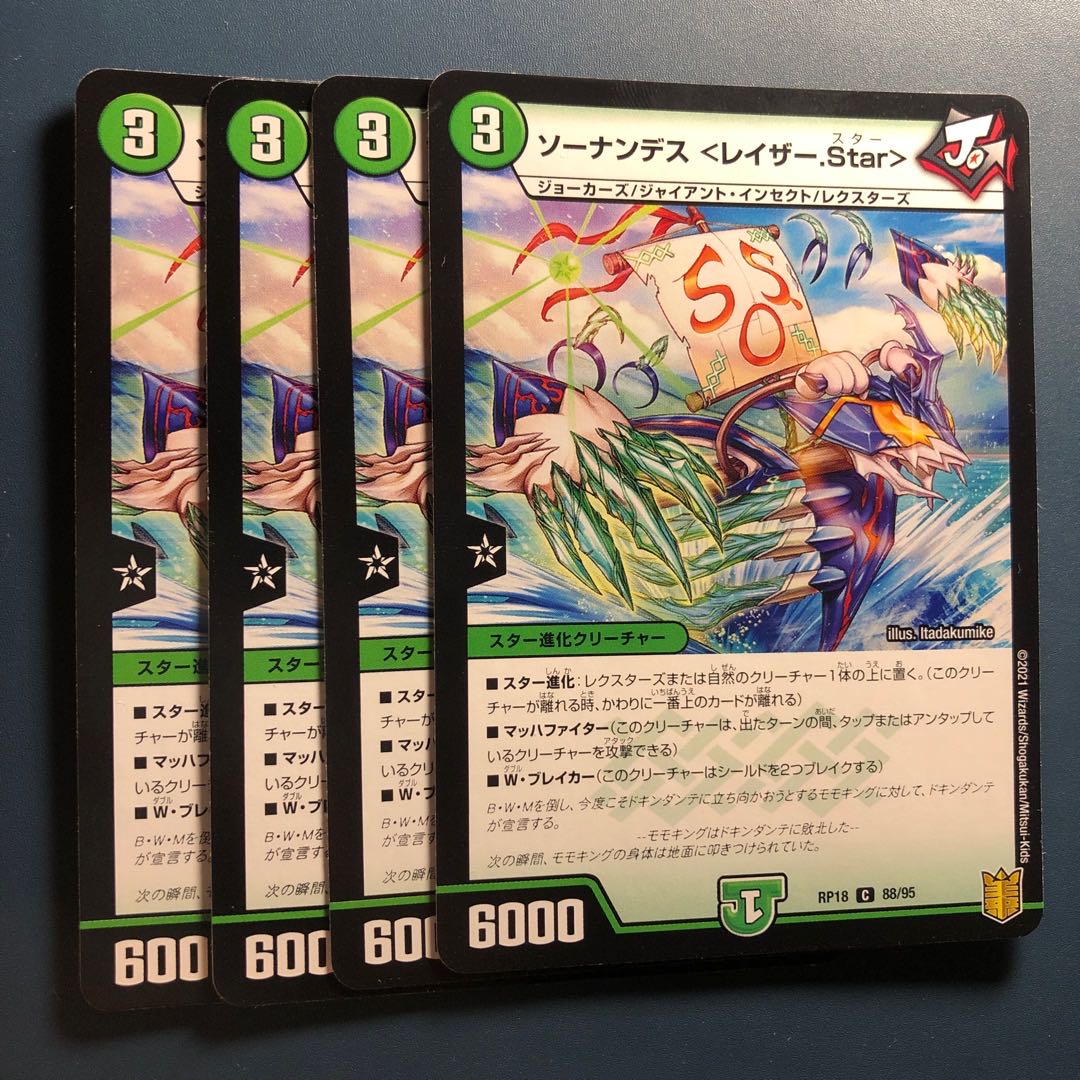 【セット割実施中!】ソーナンデス <レイザー.Star>