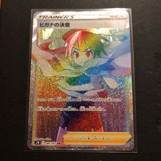 ポケモンカード　ヒガナの決意　HR