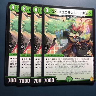 【セット割実施中！】QX. <ゴエモンキ―.Star>