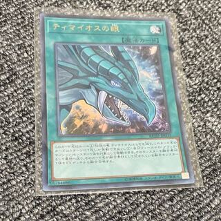 ティマイオスの眼 ウルトラレア