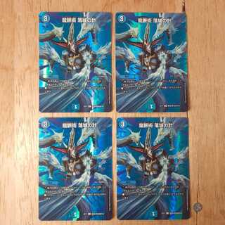 龍脈術 落城の計 4枚セット