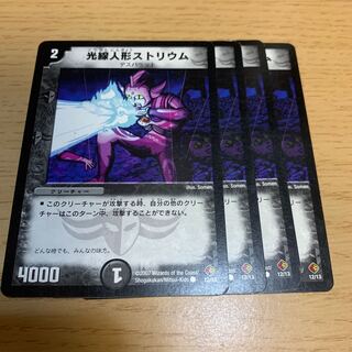 NO.1177 光線人形ストリウム C