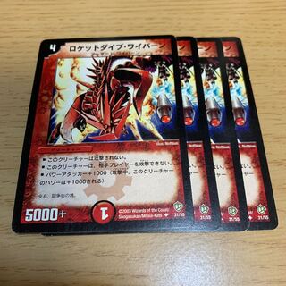 Rocketdive Skyterror U 1枚