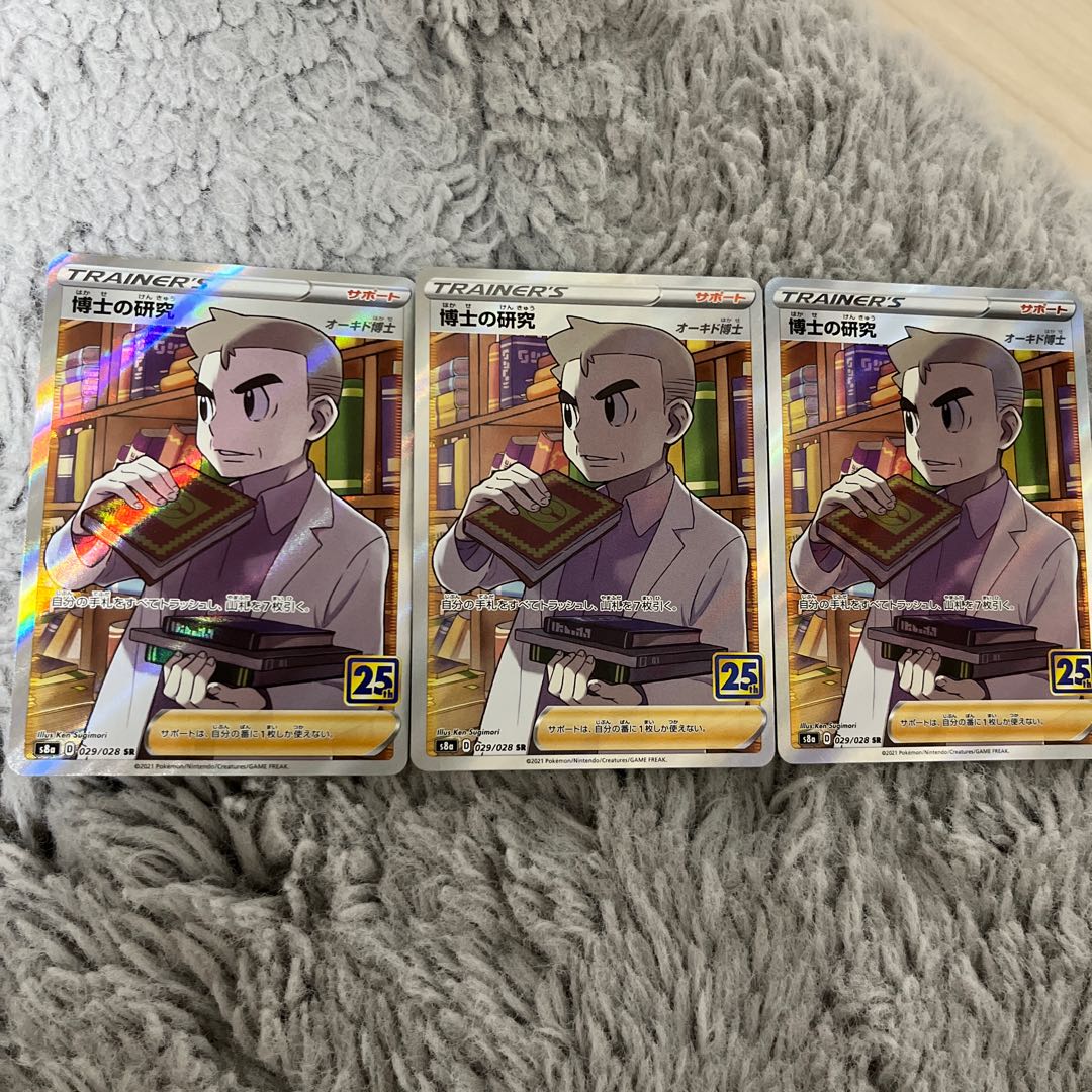 博士の研究 SR 3枚セット