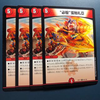 【セット割実施中！】"必駆”蛮触礼亞