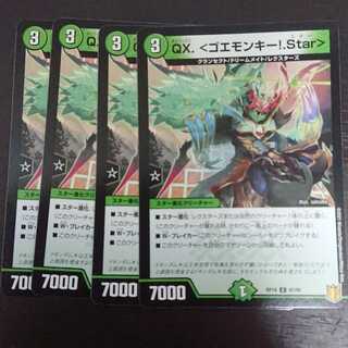 QX. <ゴエモンキー!.Star> × 4
