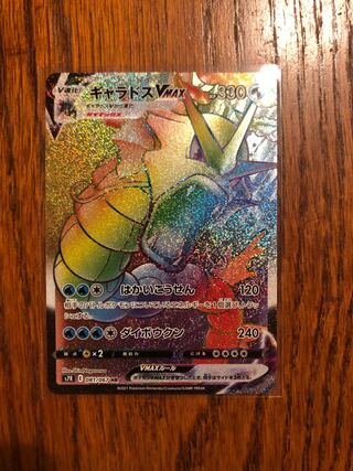 ポケモンカード　ギャラドスVMAX HR