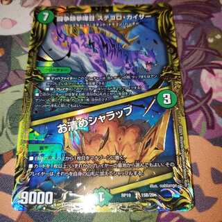 闘争類拳嘩目 ステゴロ・カイザー｜お清めシャラップ(20thSPレア仕様)