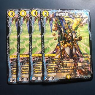 The final dragon heights Rosia! Final Dragon King Rosier