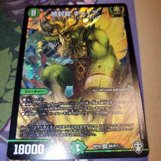 地封龍 ギャイア