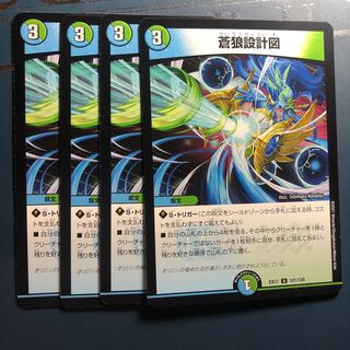 【セット割実施中！】蒼狼設計図