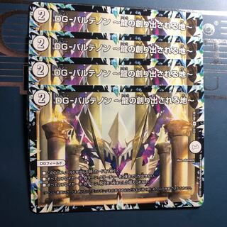 【セット割実施中！】DG-パルテノン ～龍の創り出される地～