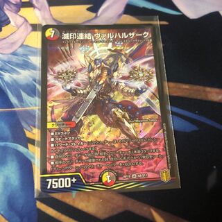 滅印連結 ヴァルハルザーク