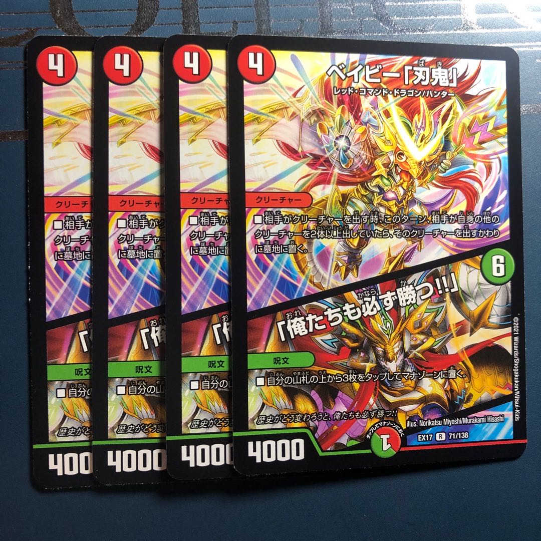 【セット割実施中!】ベイビー「刃鬼」 / 「俺たちも必ず勝つ!!」