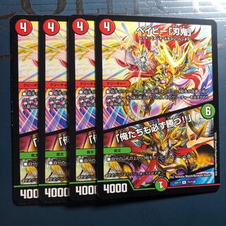 【セット割実施中！】ベイビー「刃鬼」 / 「俺たちも必ず勝つ!!」