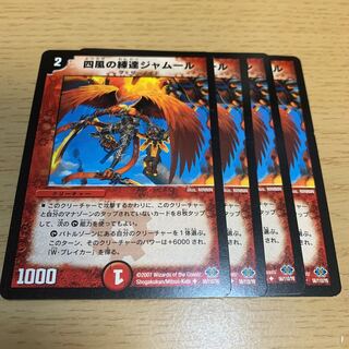 Four winds of mastery Jamul U 1枚