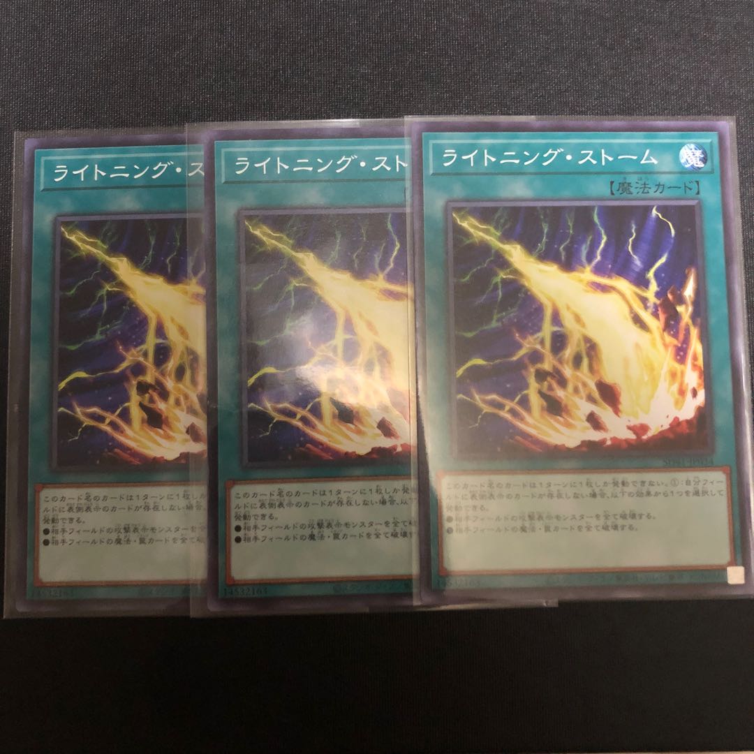 ライトニング・ストーム ノーマル