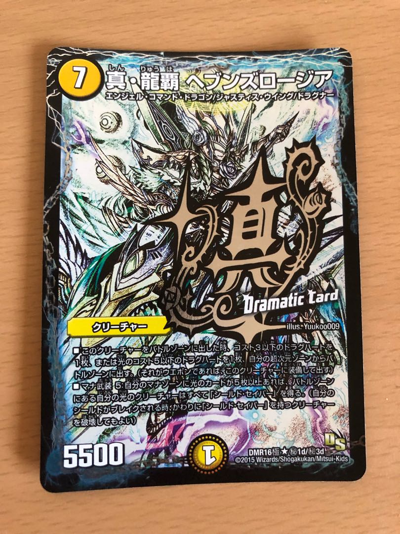 真・龍覇 ヘブンズロージア SE