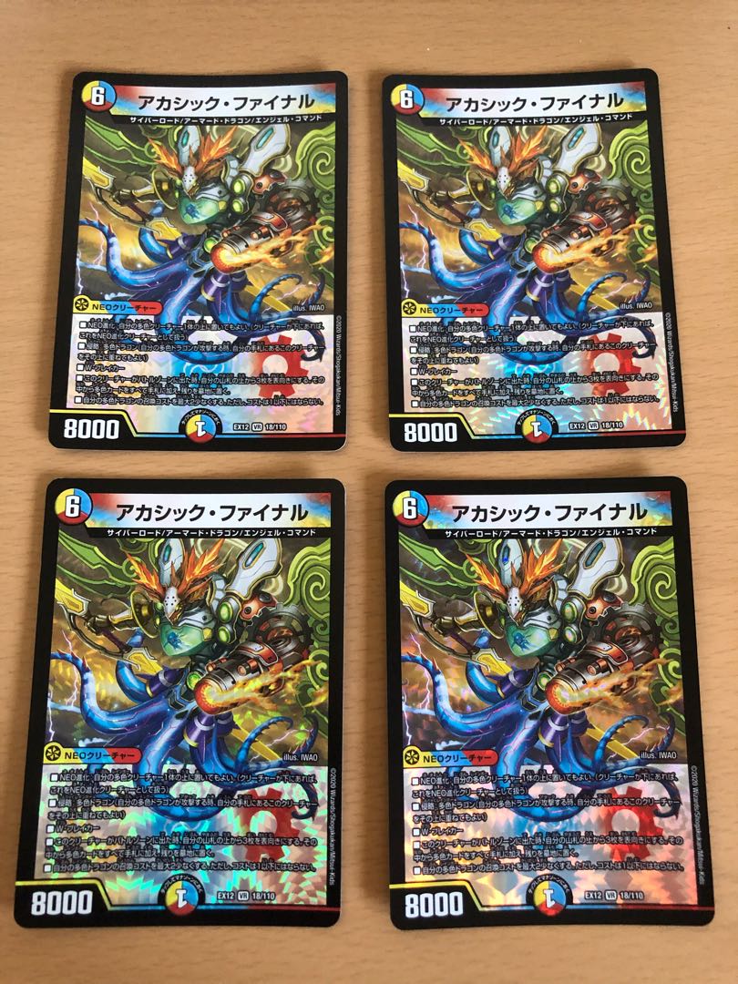 アカシック・ファイナル 4枚セット