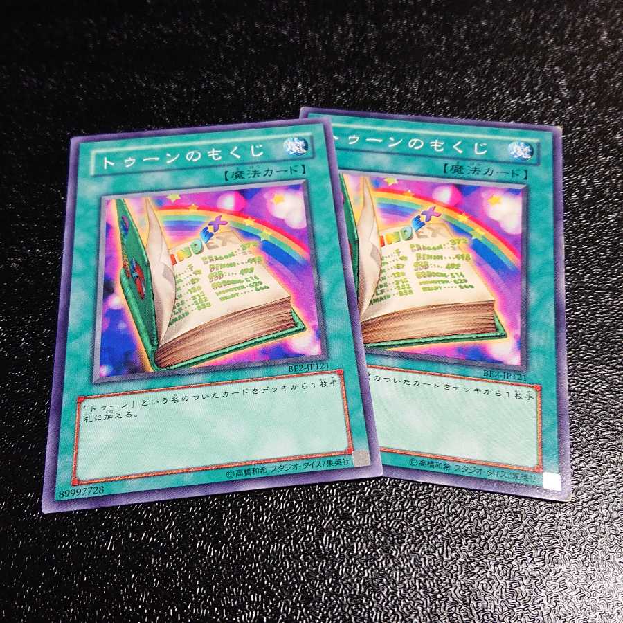 トゥーンのもくじ ノーマル 2枚