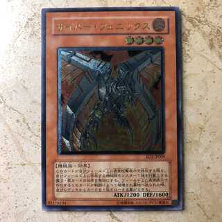 サイバー・フェニックス EOJ-JP009 レリーフ アルティメット レア