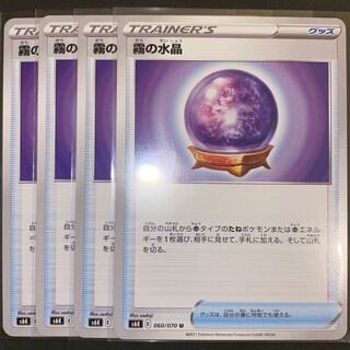 霧の水晶 U       4枚セット