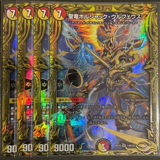 聖竜ボルシャック・ウルフェウス(20thSPレア仕様) B