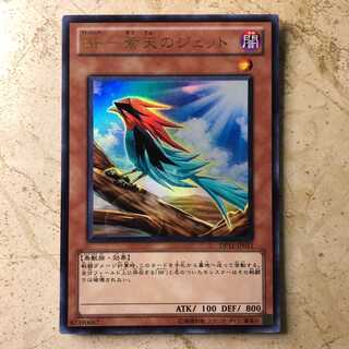 BF-蒼天のジェット ウルトラレア JP011 DP11