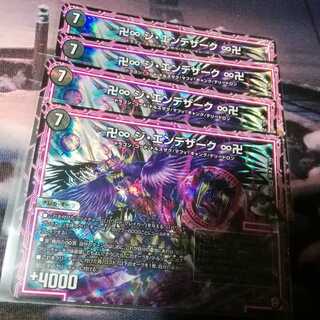 (追跡付発送)ジエンデザーク　４枚