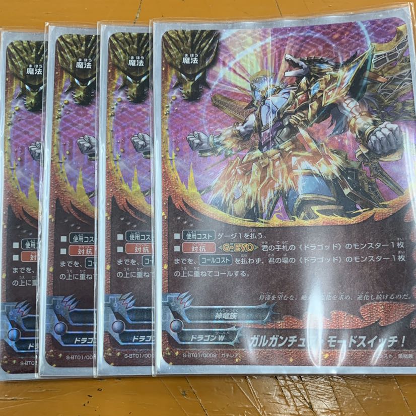 ガルガンチュアモードスイッチ